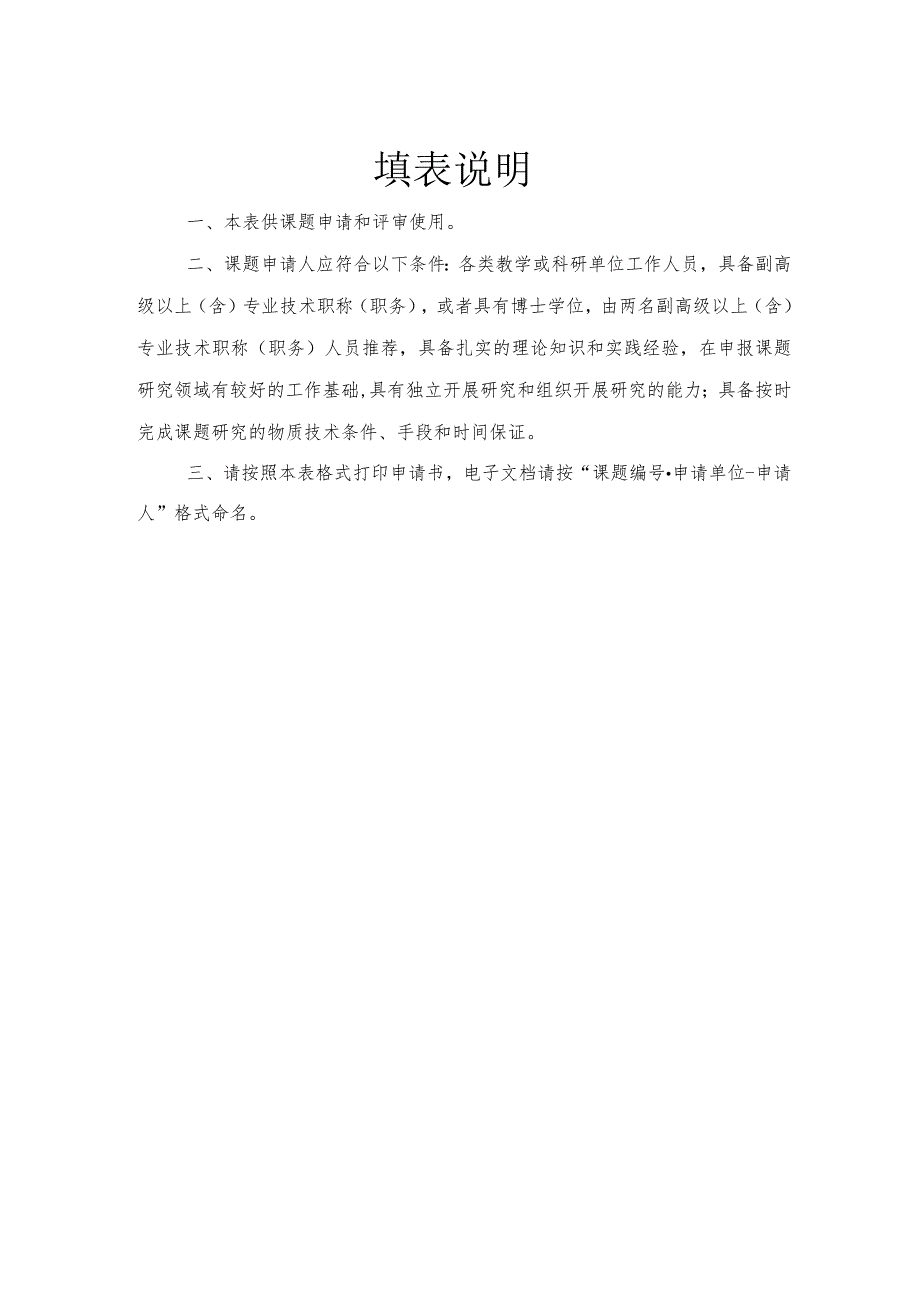 课题研究申报书中国西部人才开发基金会委托课题申报书.docx_第2页