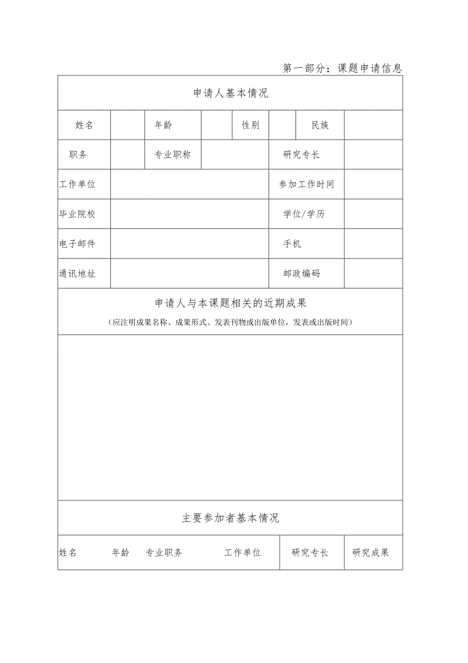 课题研究申报书中国西部人才开发基金会委托课题申报书.docx_第3页