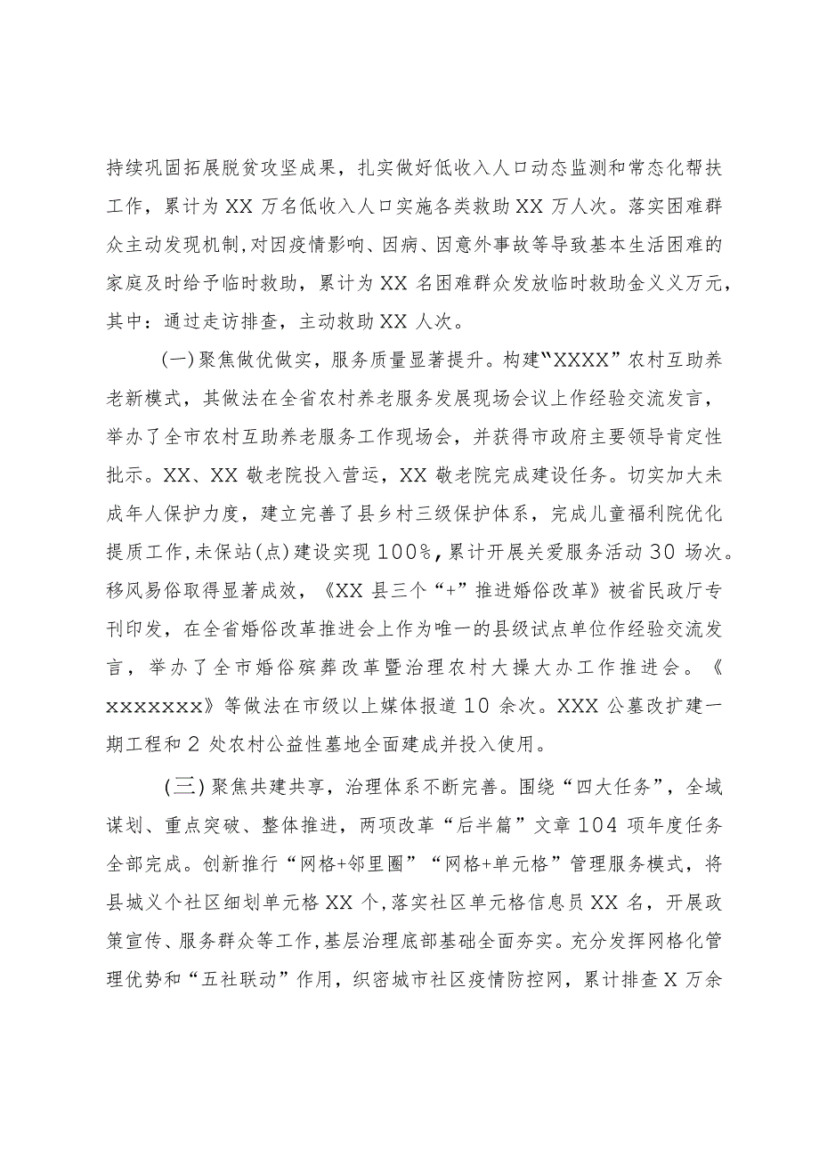 县民政局局长个人述责述廉报告.docx_第3页