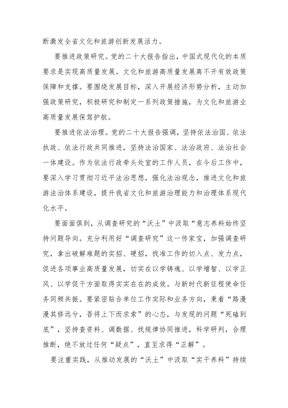 文旅厅干部“学思想、强党性、重实践、建新功”研讨发言及心得体会谈感想谈体会.docx_第2页