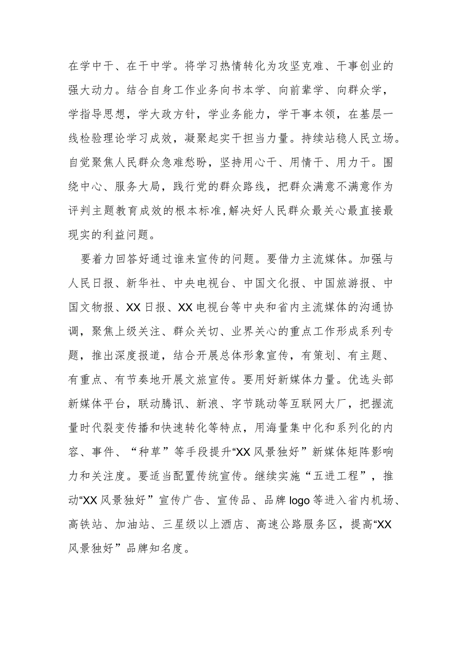 文旅厅干部“学思想、强党性、重实践、建新功”研讨发言及心得体会谈感想谈体会.docx_第3页