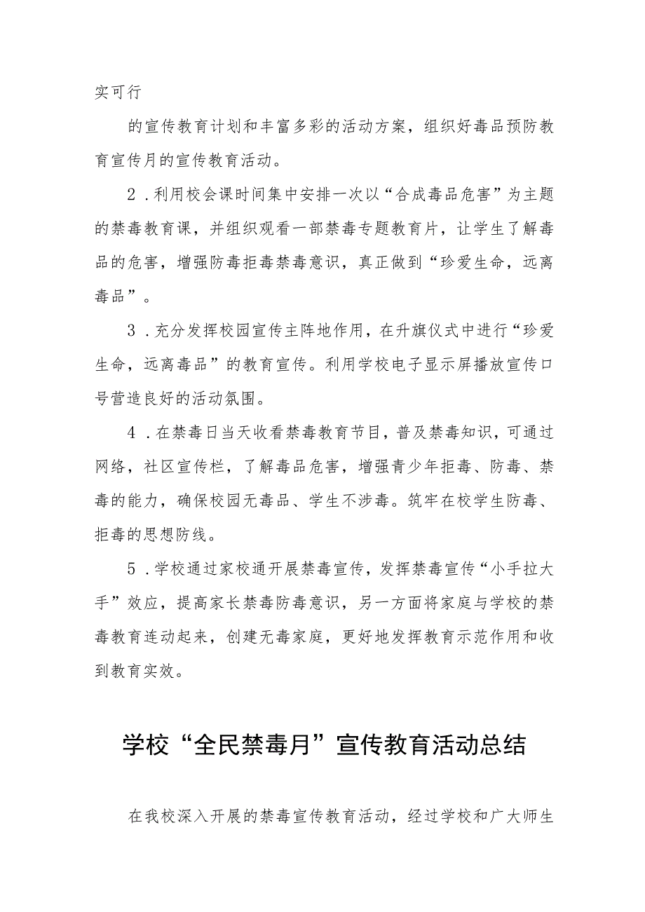 中小学校“全民禁毒月”宣传教育活动总结报告及方案六篇.docx_第2页