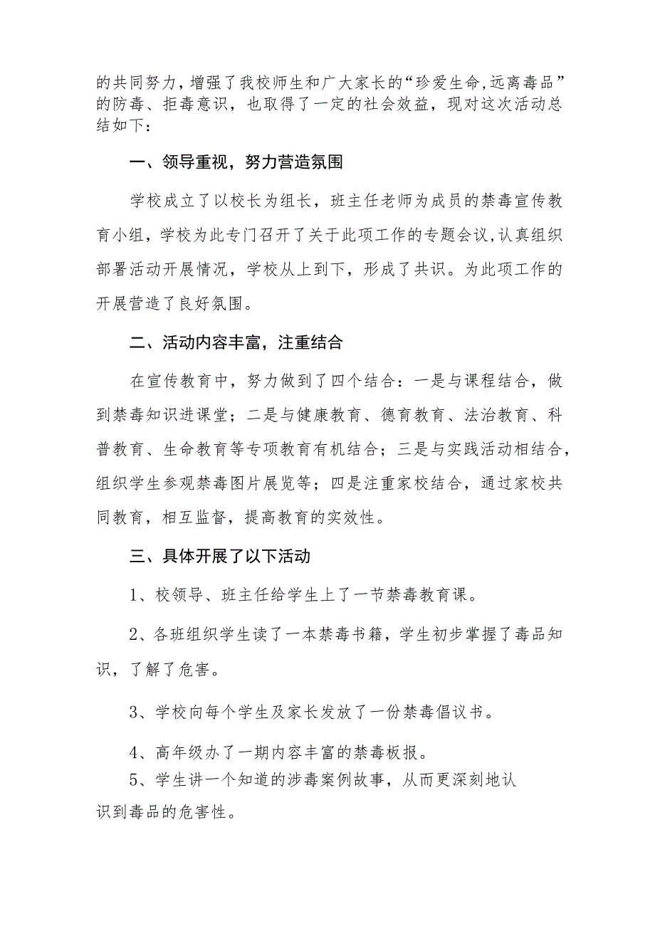 中小学校“全民禁毒月”宣传教育活动总结报告及方案六篇.docx_第3页