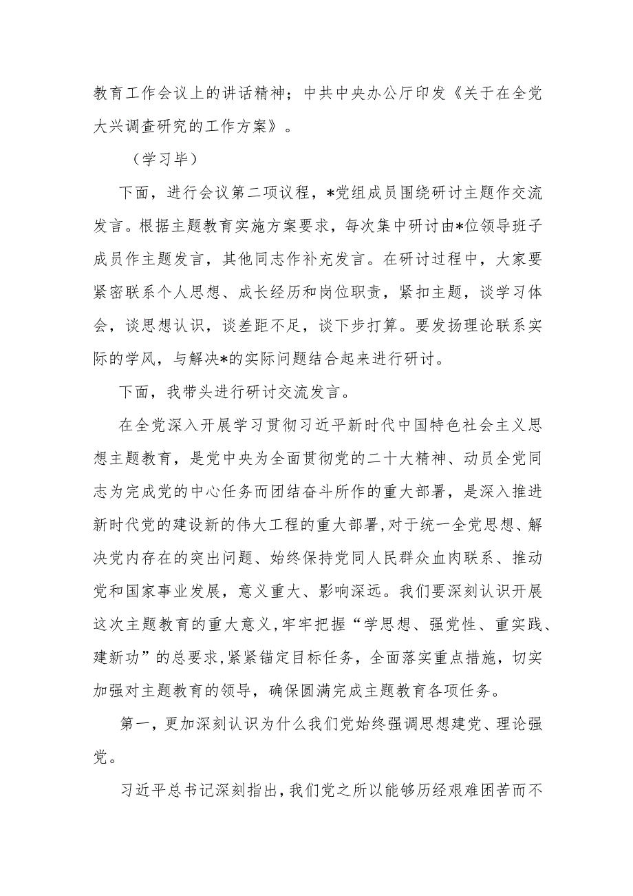 2023年主题教育第一次集中学习研讨主持词.docx_第2页