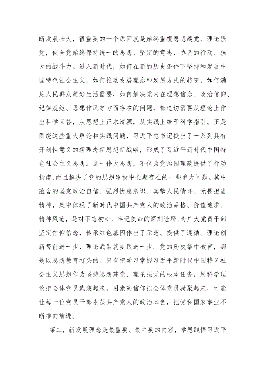 2023年主题教育第一次集中学习研讨主持词.docx_第3页