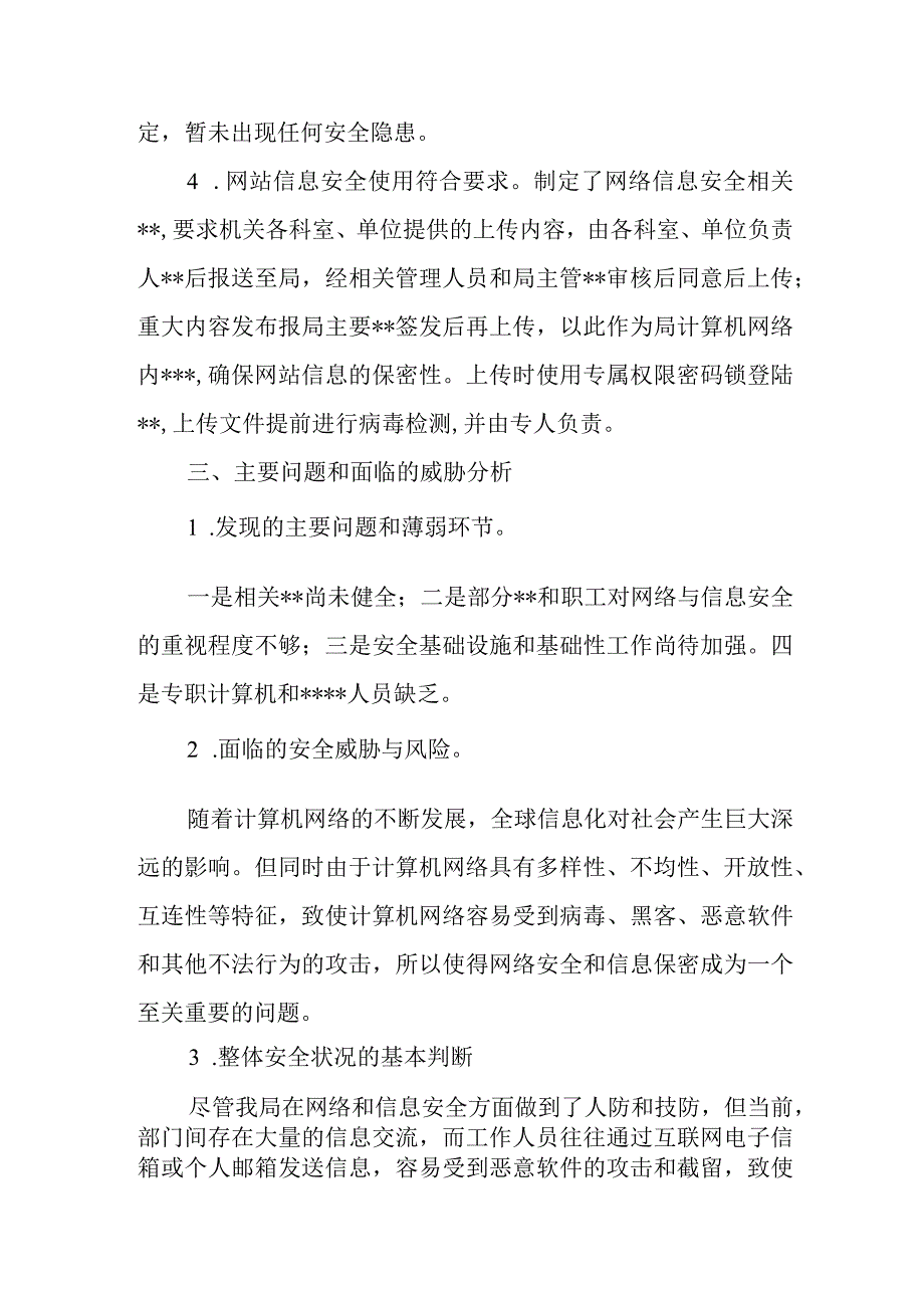 网络安全自查报告14.docx_第2页