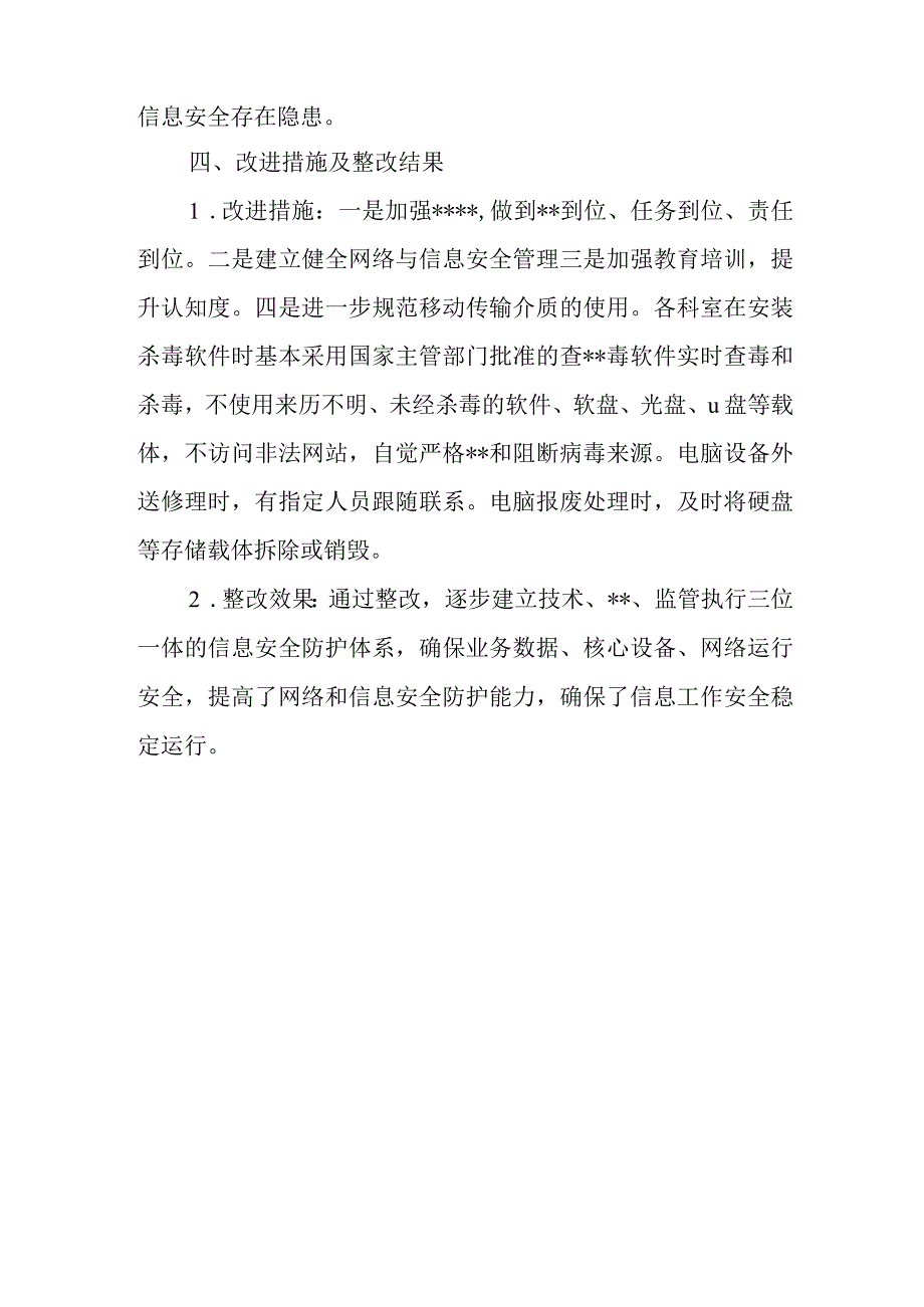 网络安全自查报告14.docx_第3页