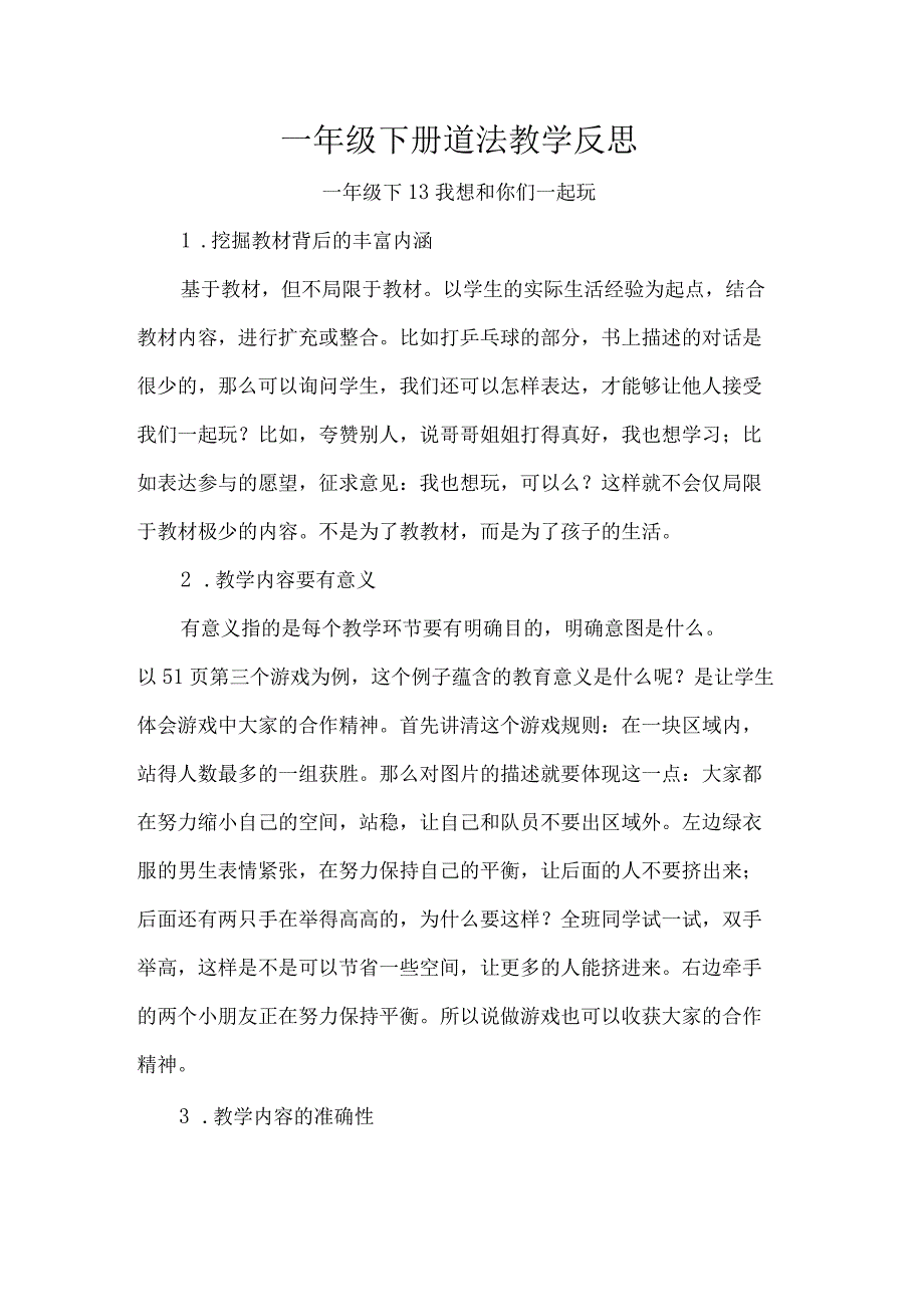 一年级下册道法教学反思.docx_第1页