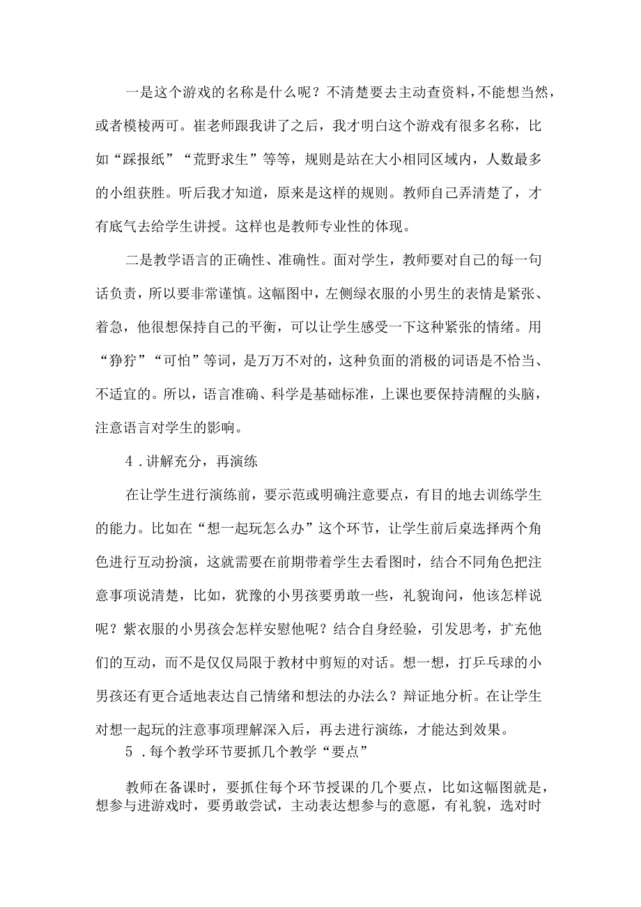 一年级下册道法教学反思.docx_第2页