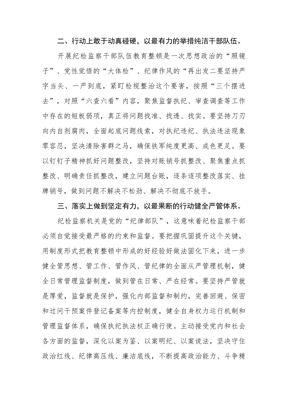 纪检监察机关学习纪检监察干部队伍教育整顿心得体会(精选三篇)范本.docx_第2页