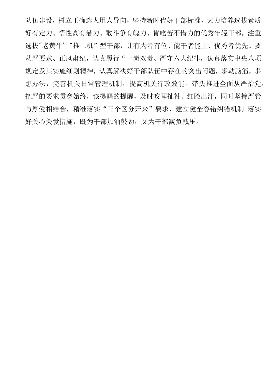 市委书记与县处级干部集体谈话 .docx_第3页