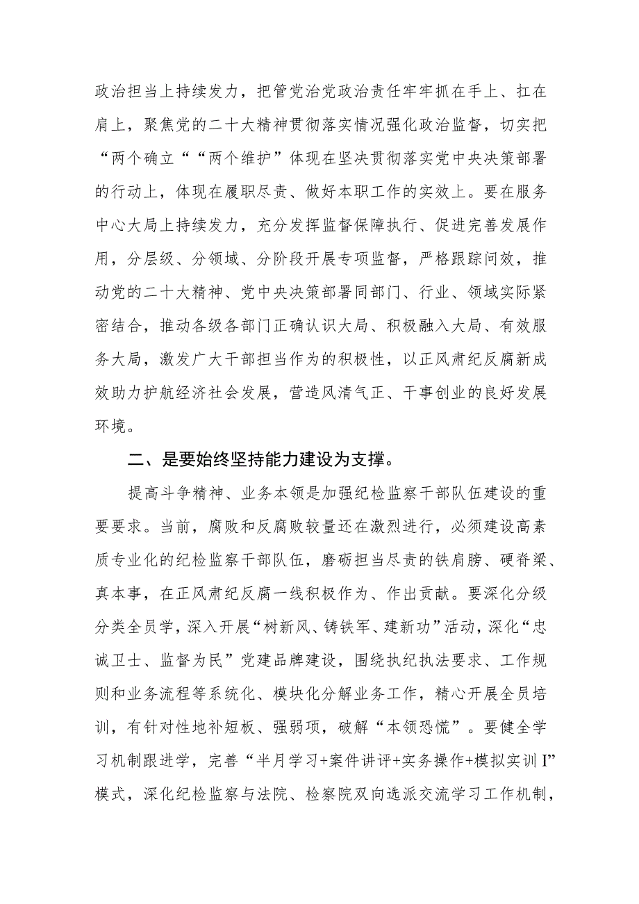 2023年纪检监察干部队伍教育整顿活动心得体会研讨发言材料精选最新版3篇.docx_第2页