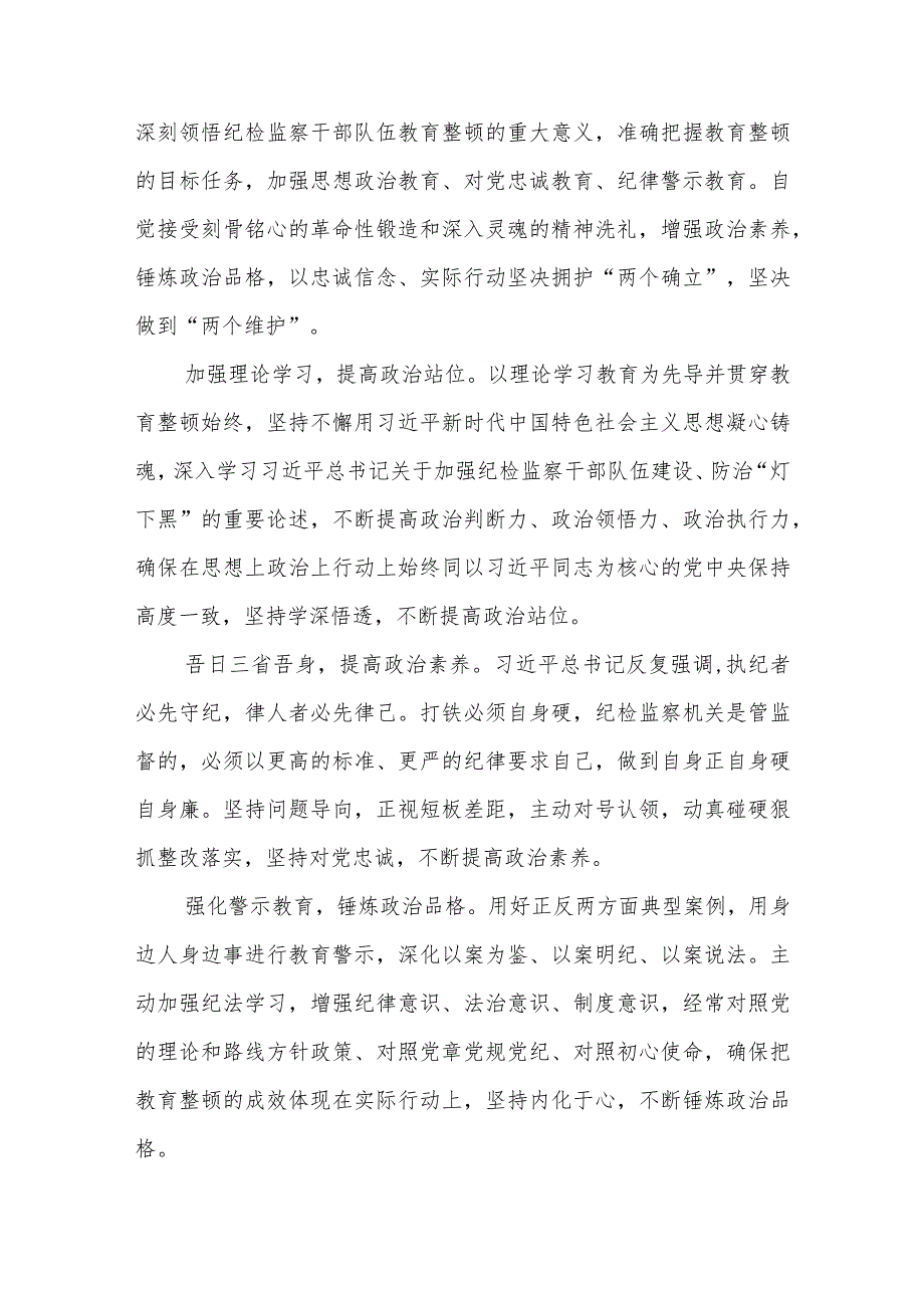 纪检监察干部队伍教育整顿自我剖析材料（精选共三篇）.docx_第3页