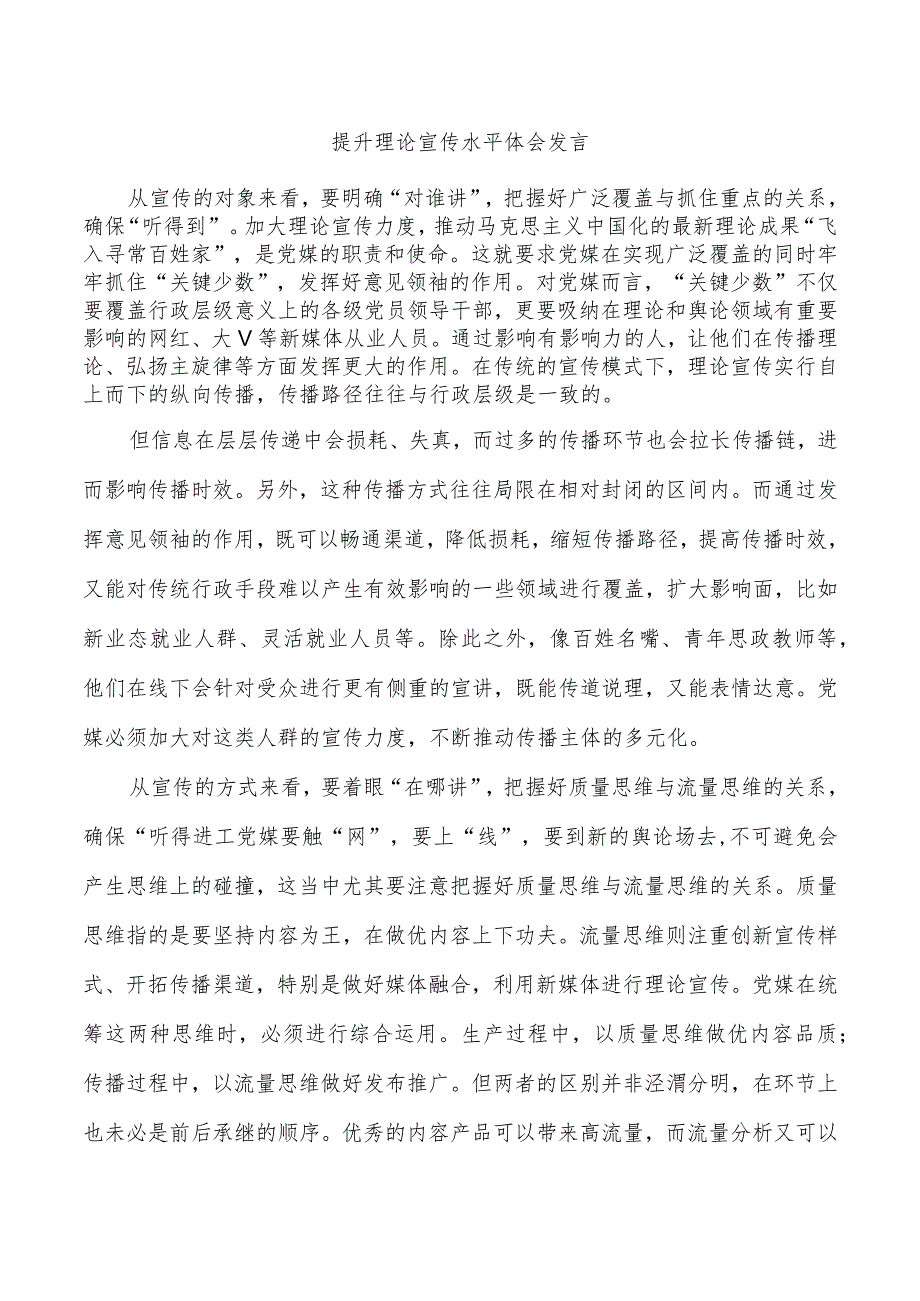 提升理论宣传水平体会发言.docx_第1页