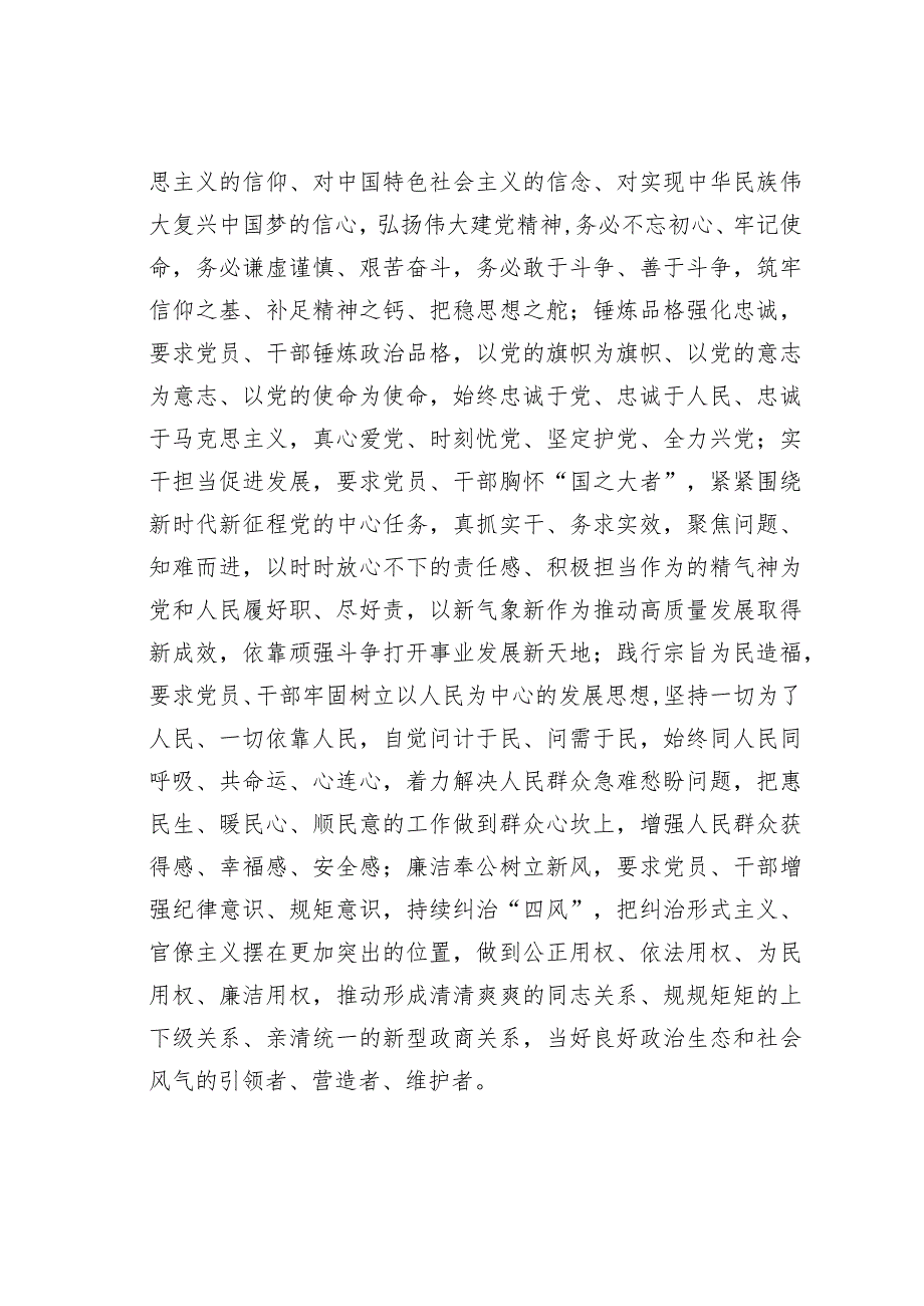 理论文章：聚焦根本任务达到预期目标.docx_第2页