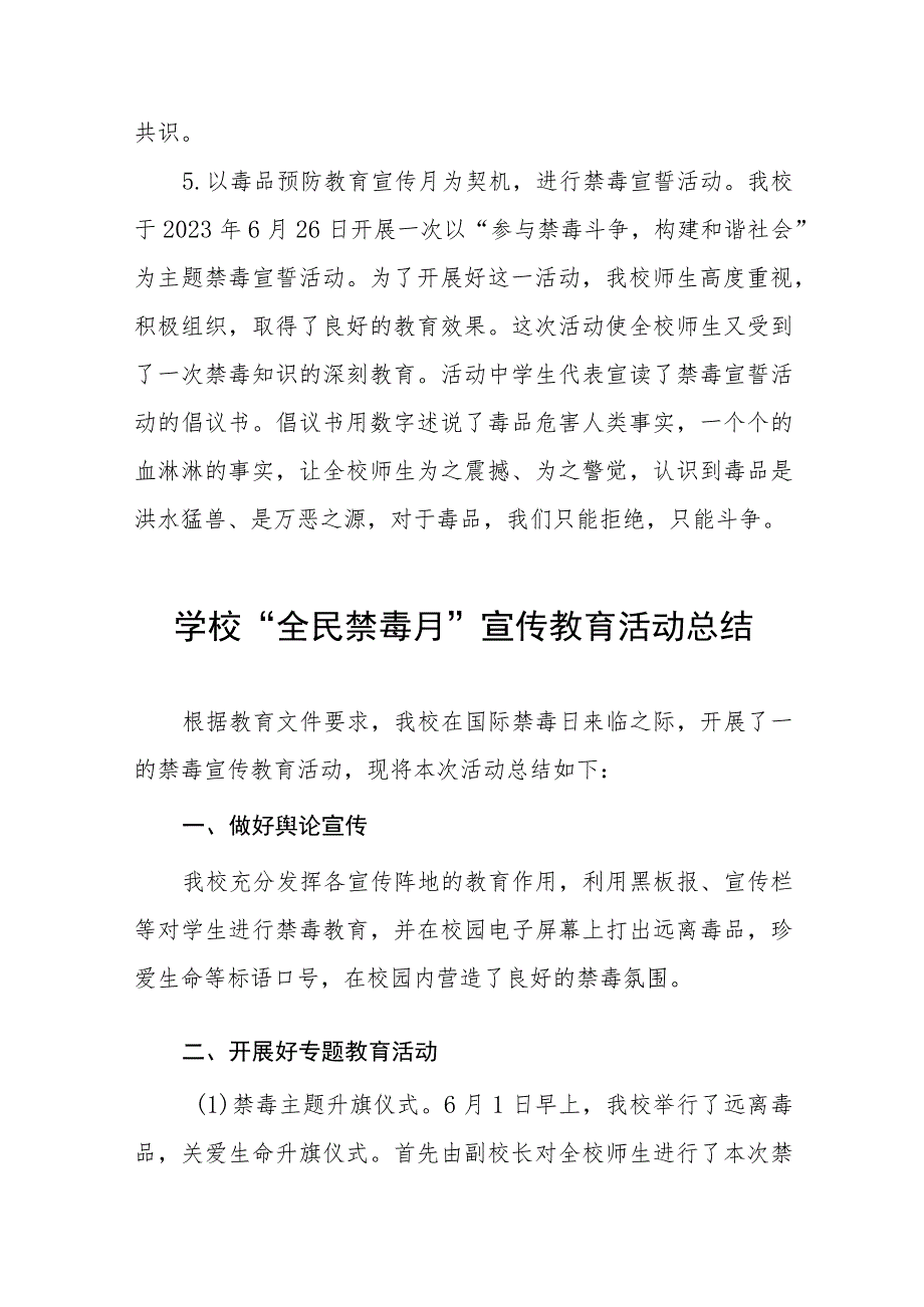 小学2023年学校“全民禁毒月”宣传教育活动总结及方案六篇.docx_第2页