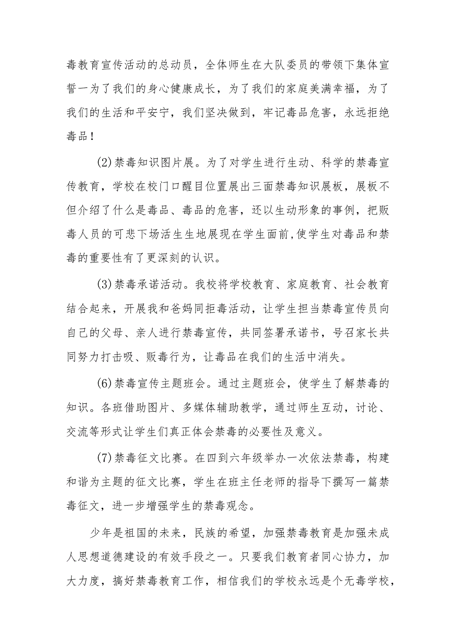 小学2023年学校“全民禁毒月”宣传教育活动总结及方案六篇.docx_第3页