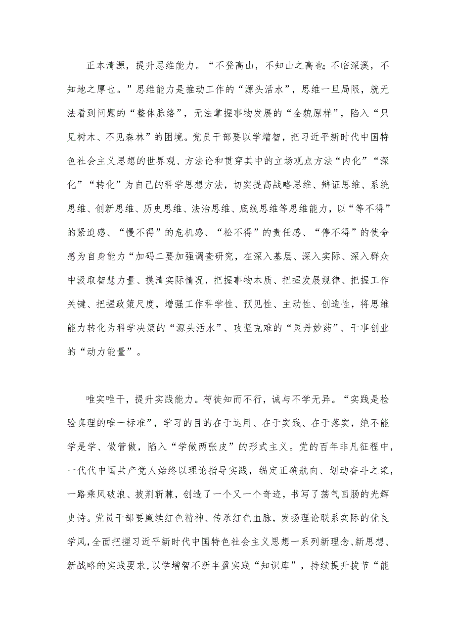 两篇范文：2023年主题教育“以学增智”专题学习研讨交流心得体会发言材料.docx_第2页