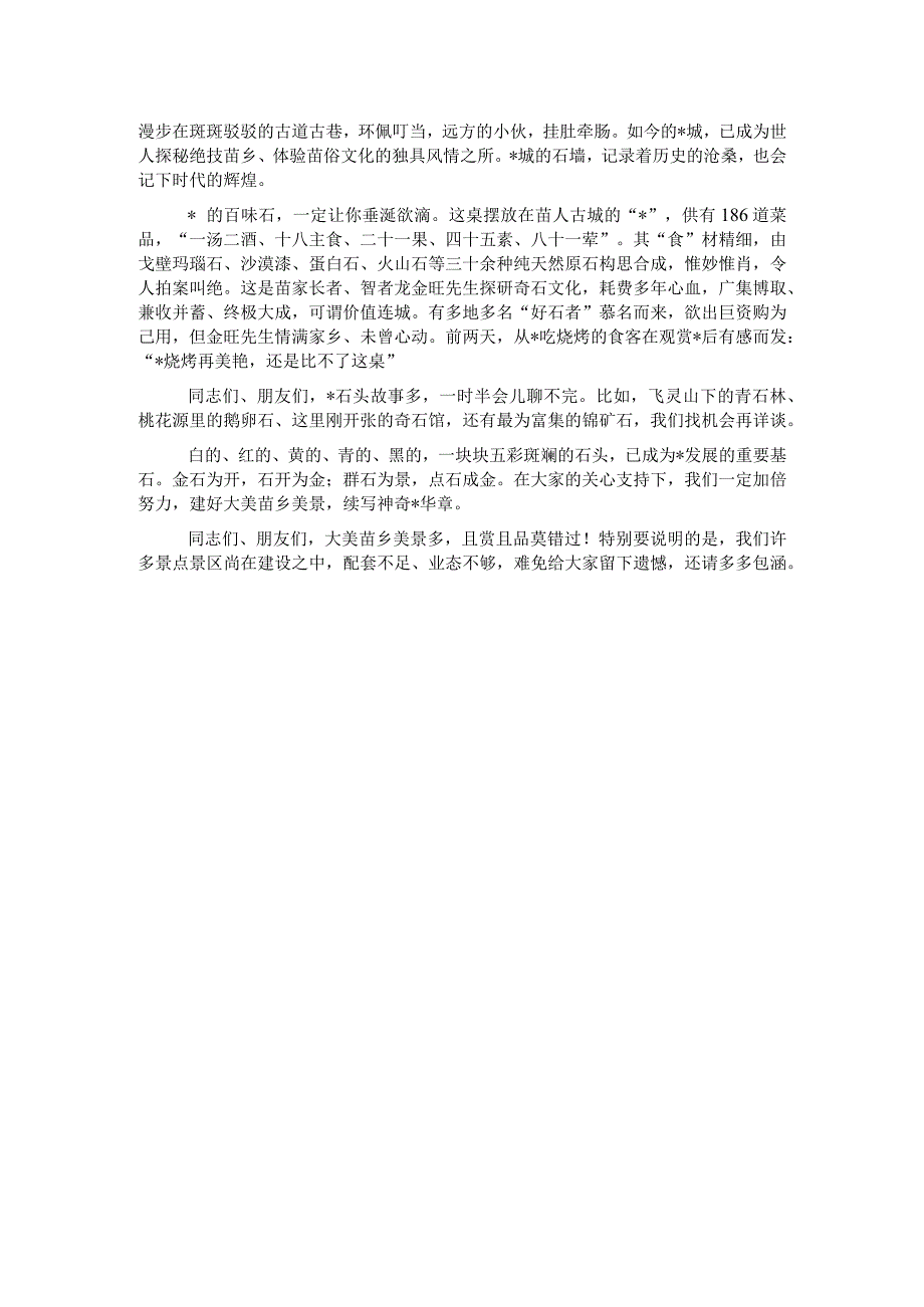 在自治县文旅产业融合发展暨“大美·腾飞”文旅推介活动上的致辞.docx_第2页