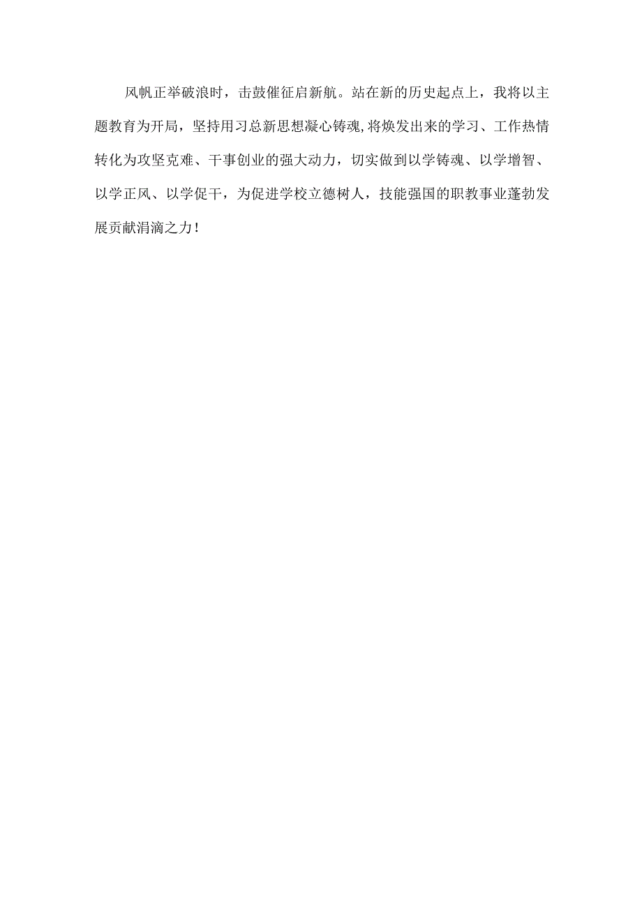 学校办公室主任主题教育学习心得体会.docx_第3页