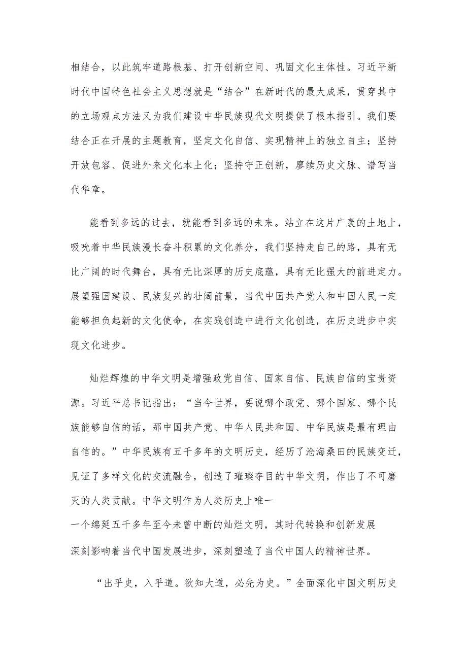 学习领会在文化传承发展座谈会上重要讲话心得体会.docx_第2页