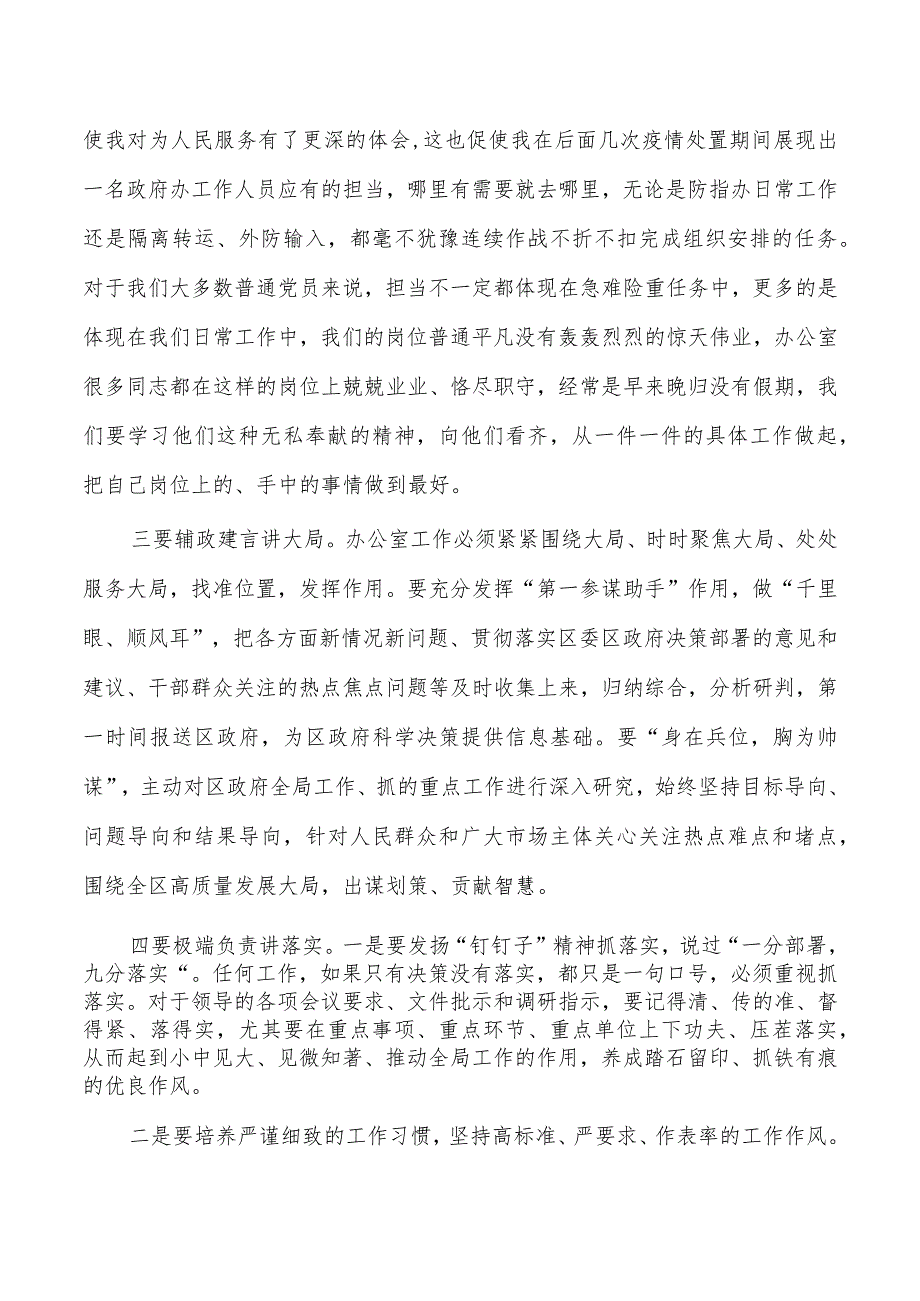 学习研读办公室优良传统心得体会.docx_第2页