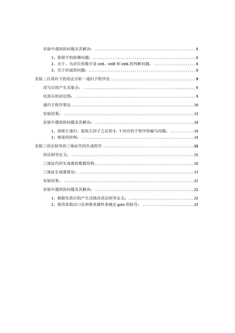 北京工业大学-编译原理--实验报告.docx_第2页