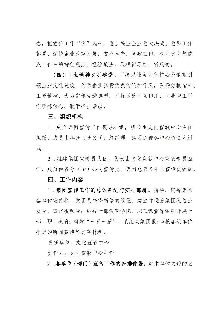 某某集团关于加强宣传工作的实施意见.docx_第2页