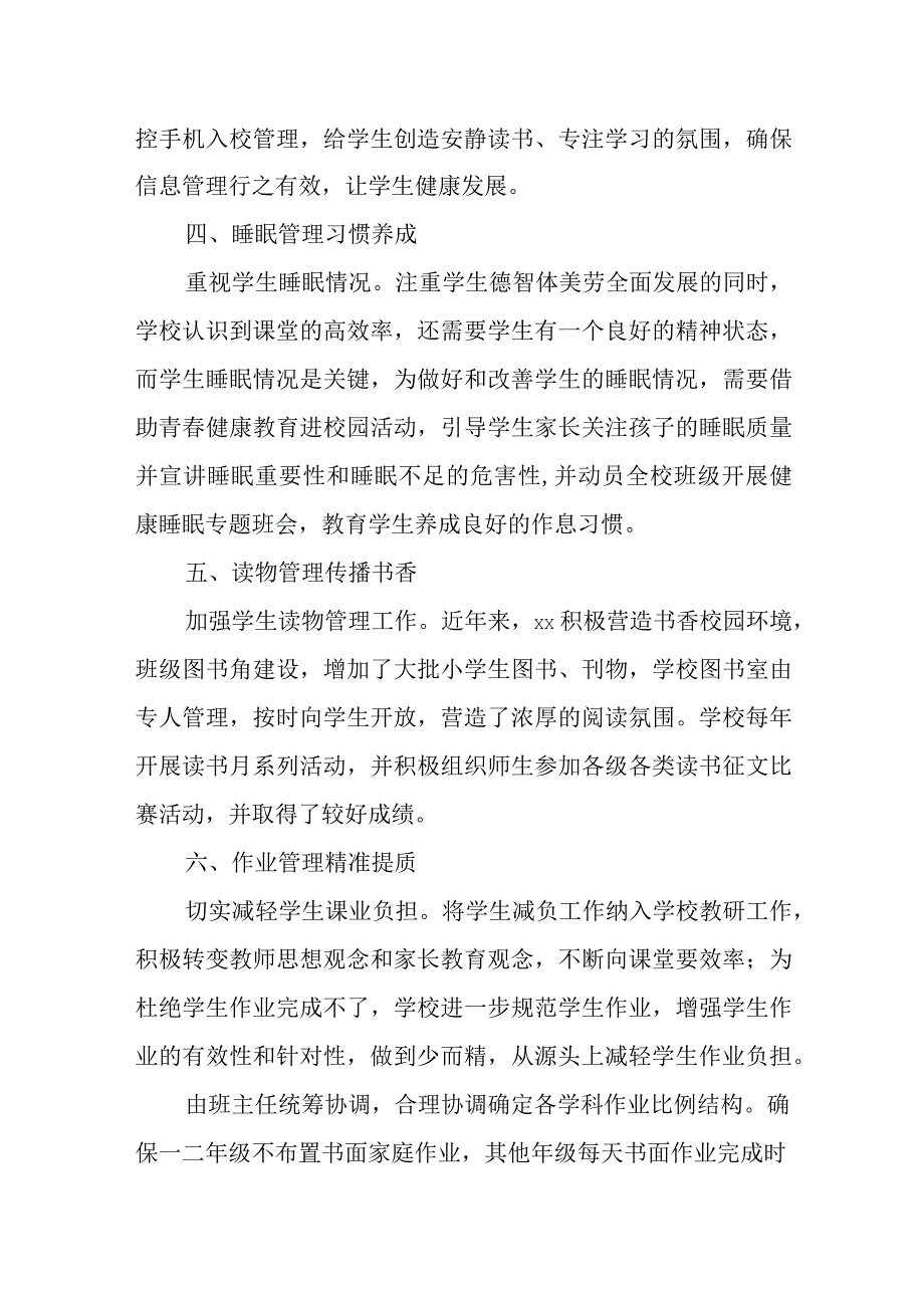 学校五项管理工作保障措施.docx_第2页