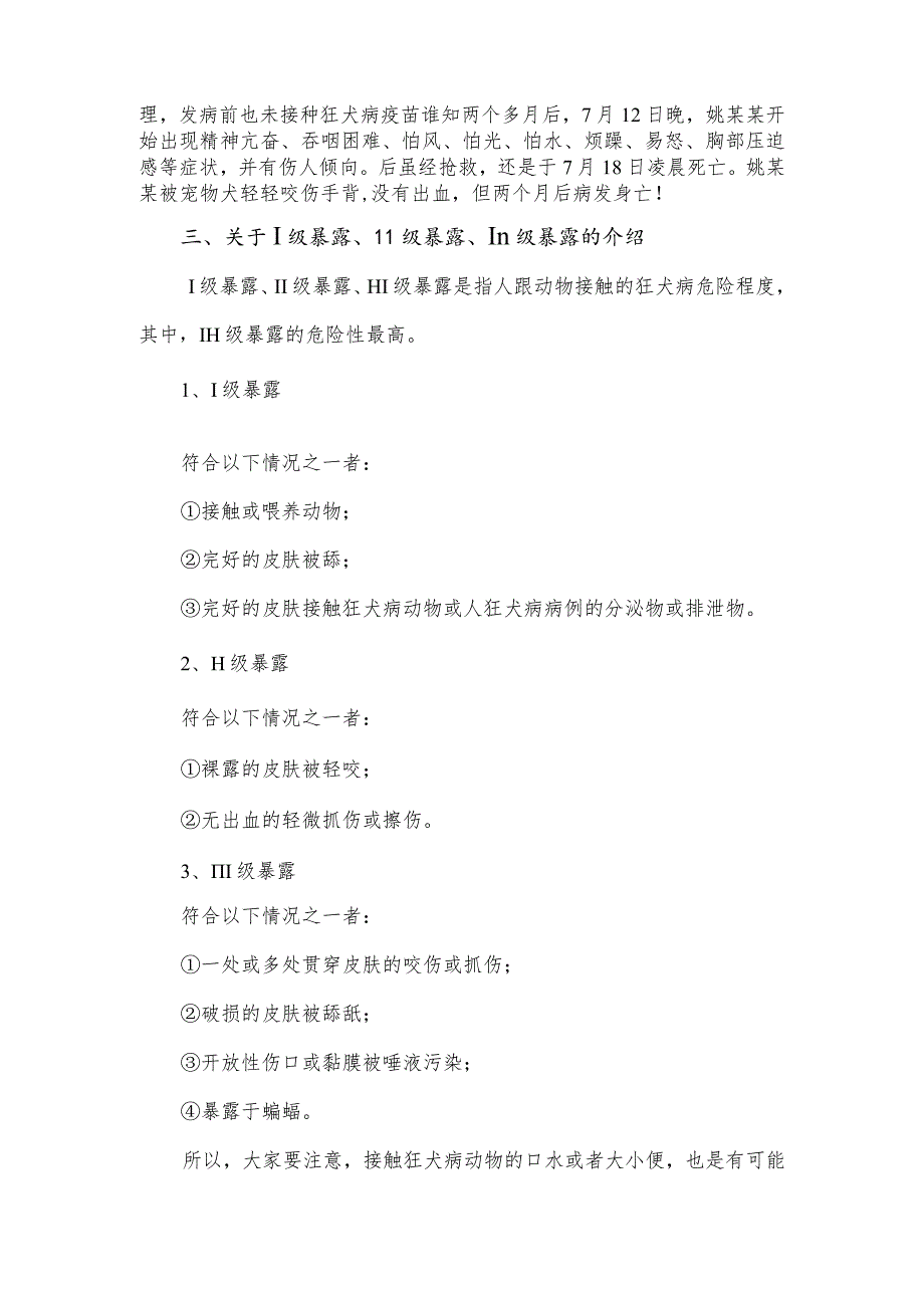 关于狂犬病的介绍以及有效处理措施.docx_第2页