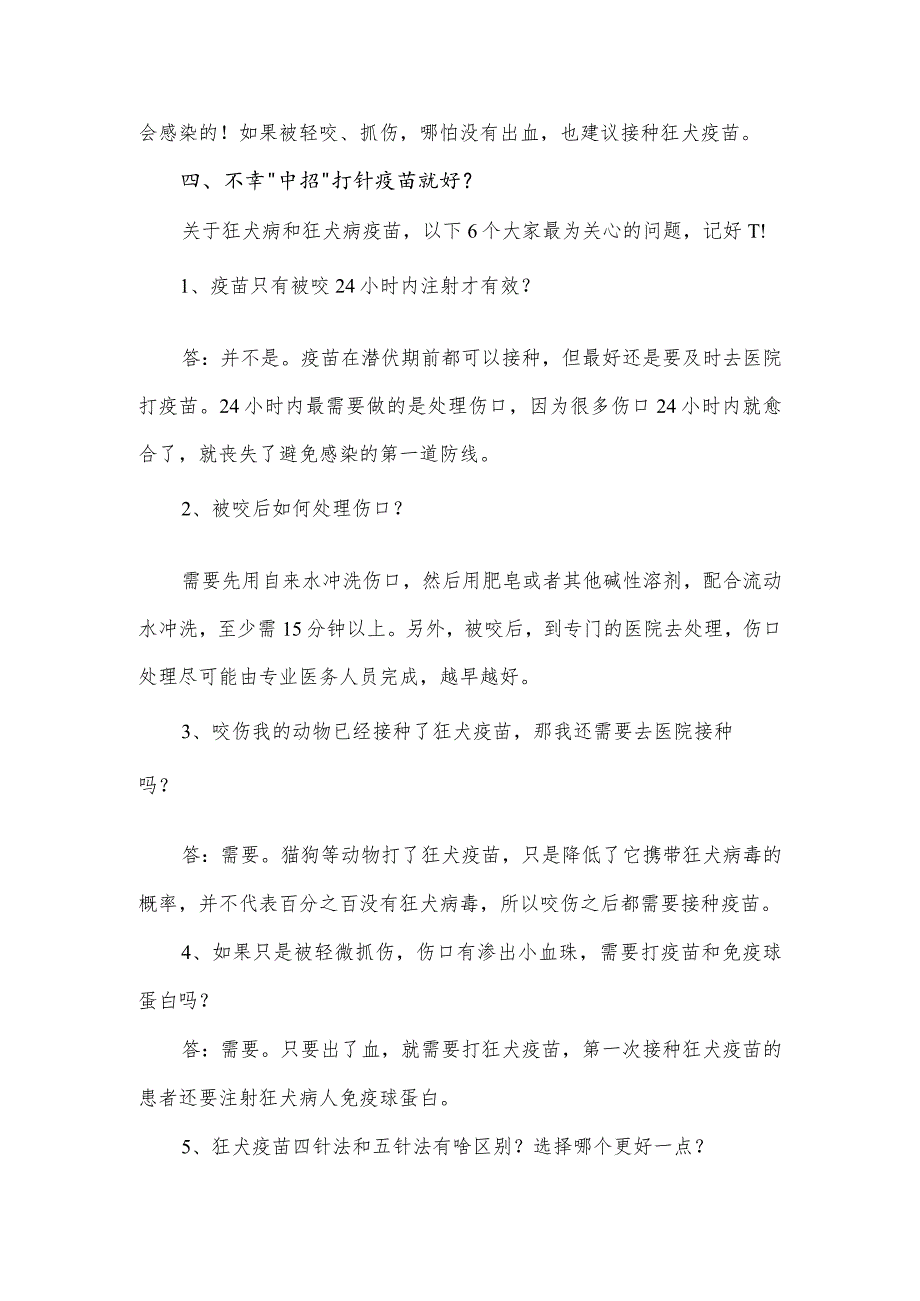 关于狂犬病的介绍以及有效处理措施.docx_第3页