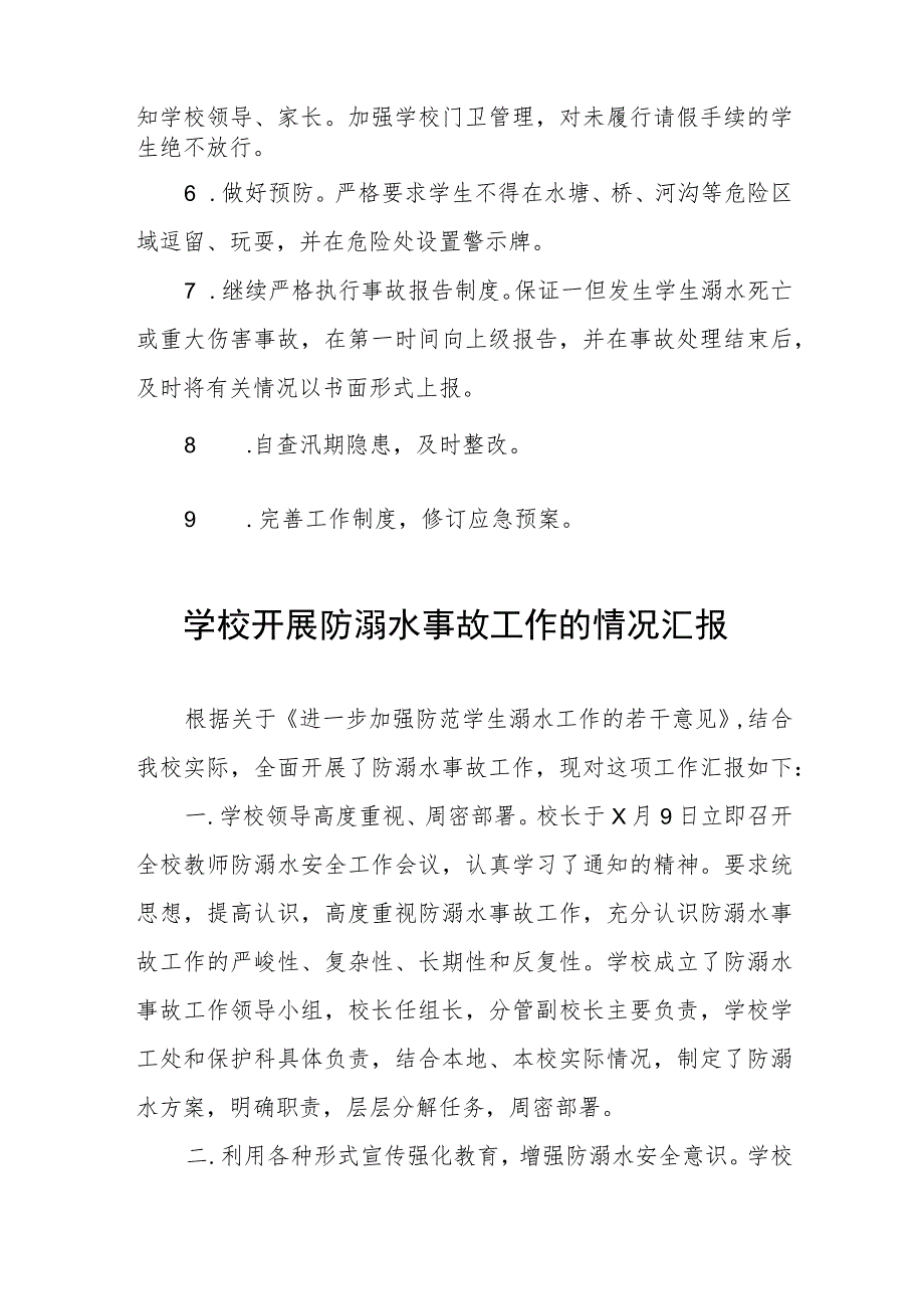 2023防溺水工作开展落实情况汇报四篇.docx_第2页