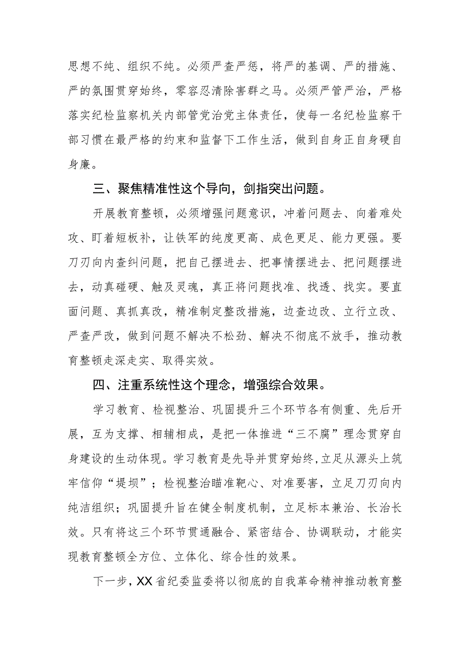 2023年纪检监察干部队伍教育整顿心得体会 精选范文(3篇).docx_第2页