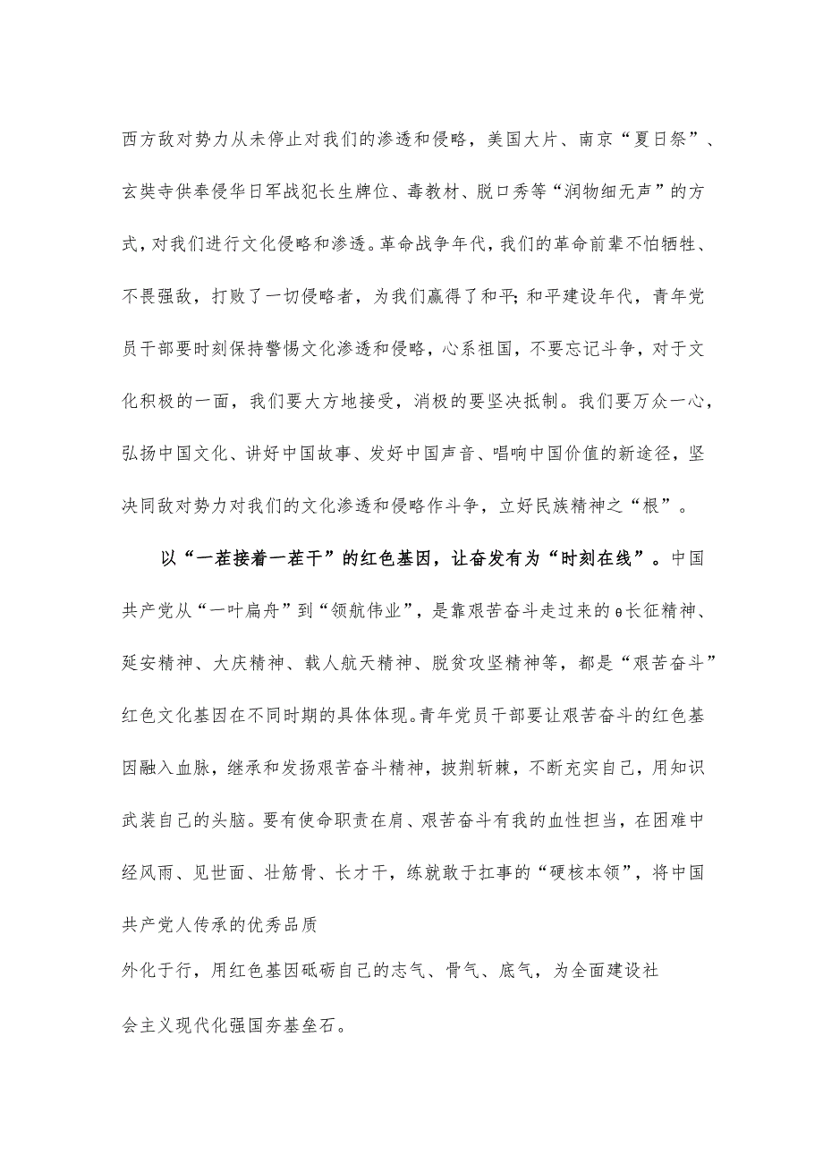 学习出席文化传承发展座谈会重要讲话心得体会.docx_第2页