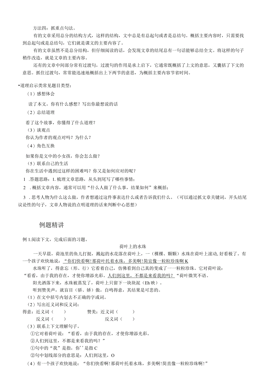 三年级下册 阅读专题之启发教育类（学生版）.docx_第2页