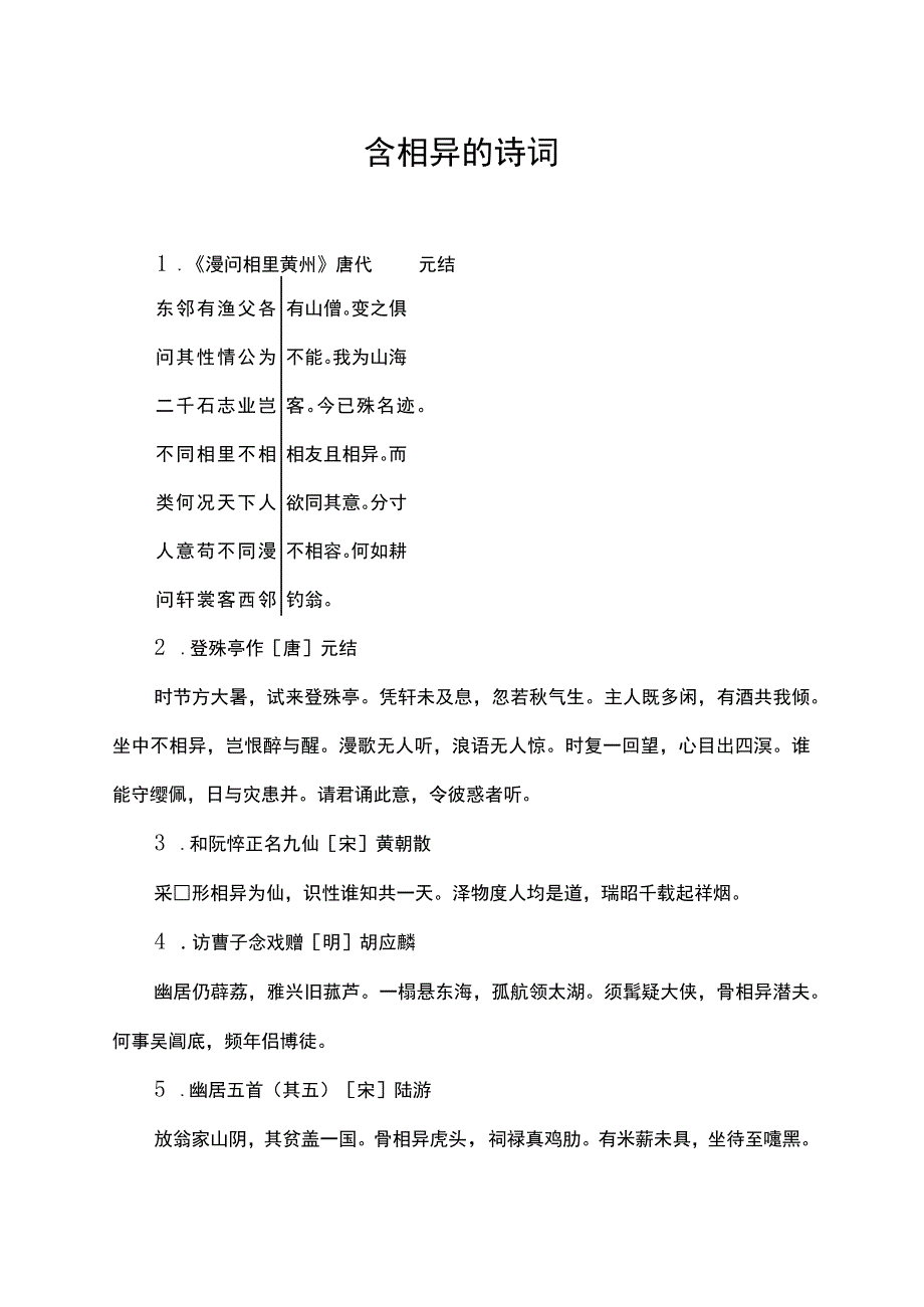 含相异的诗词.docx_第1页