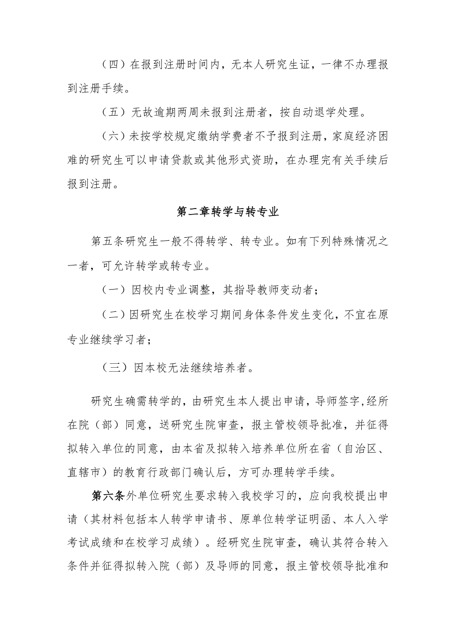 XX中医药大学研究生学籍管理规定.docx_第3页