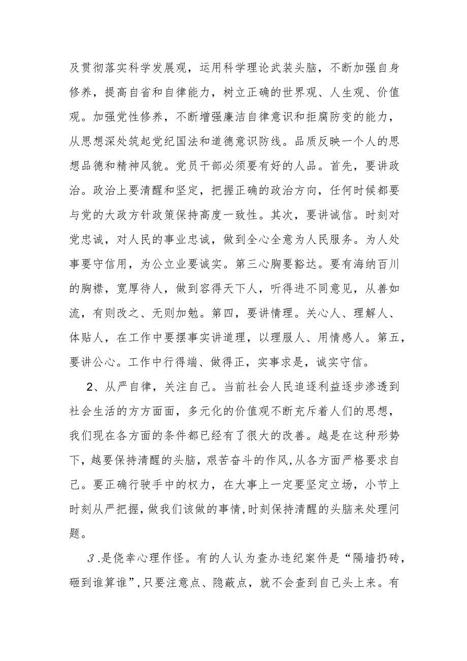 围绕违反中央八项规定精神典型案例开展以案促改警示教育心得体会.docx_第2页