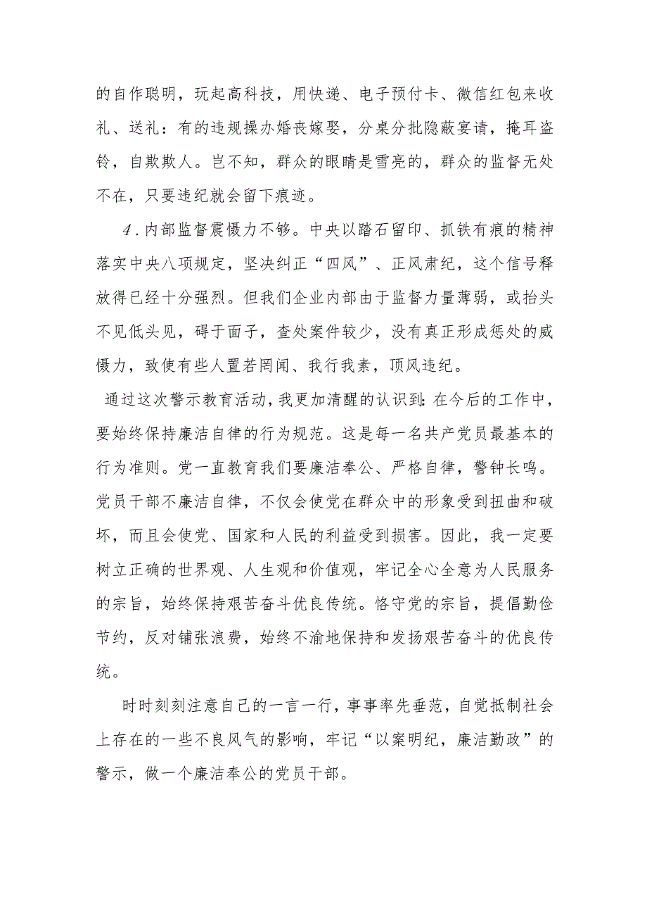 围绕违反中央八项规定精神典型案例开展以案促改警示教育心得体会.docx_第3页