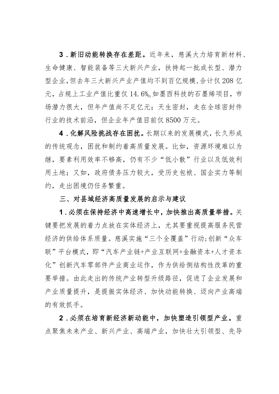 基于某某经济高质量发展的调研与思考：“八八战略”引领高质量发展.docx_第3页