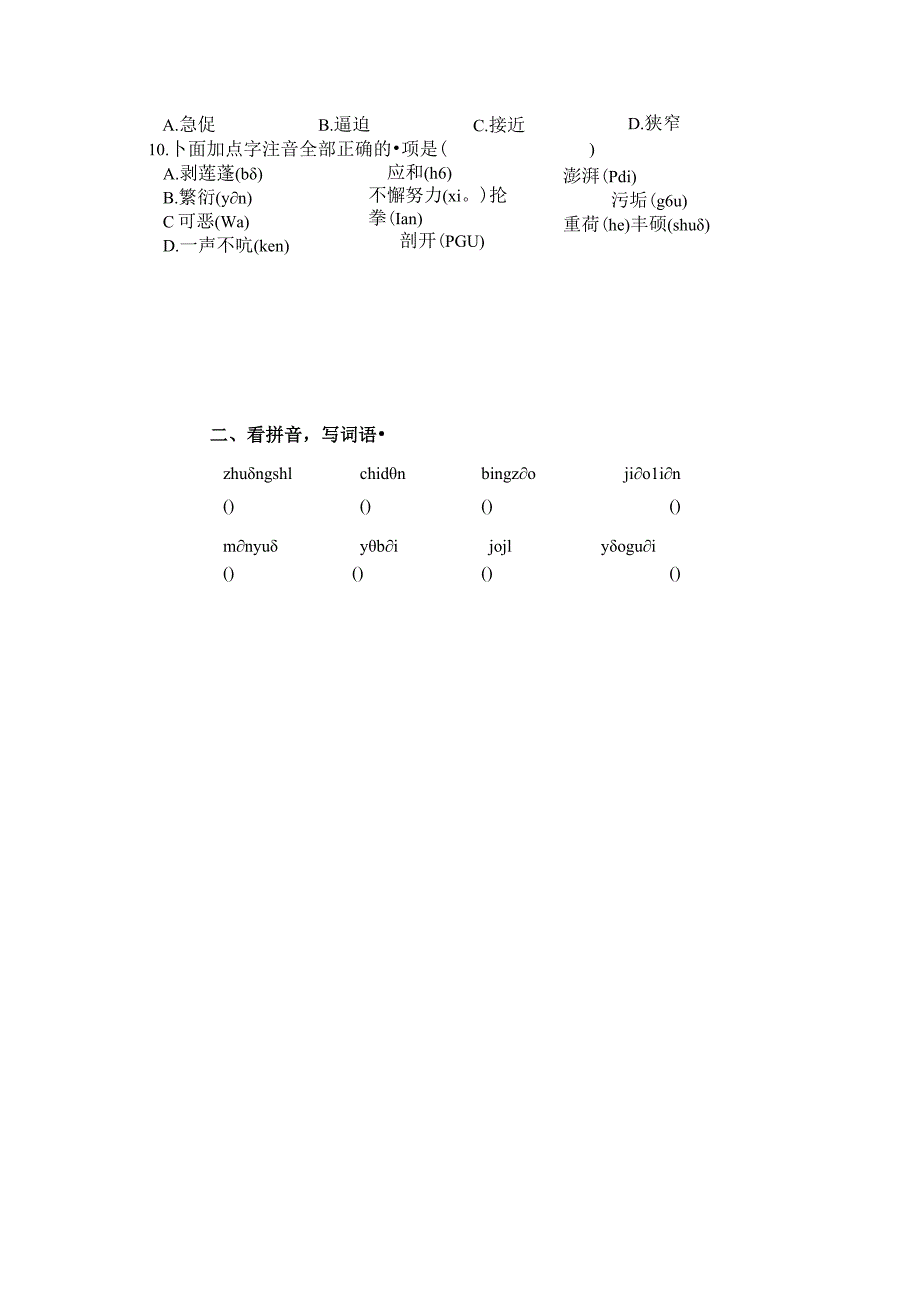 四年级下册期末冲刺含答案.docx_第3页