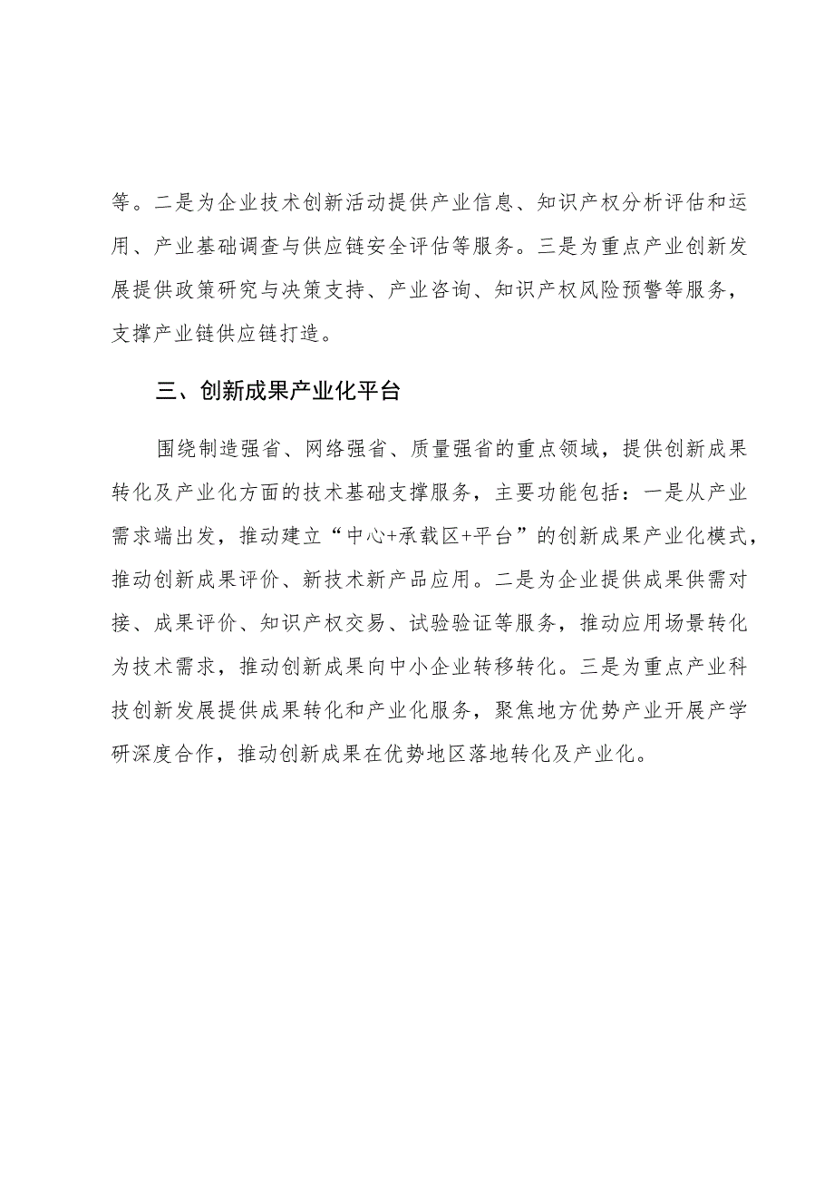 湖南省产业技术基础公共服务平台的功能定位.docx_第2页