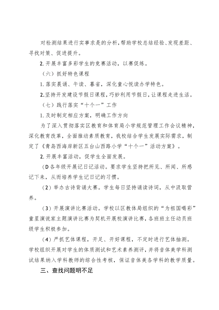 青岛西海岸新区五台山西路小学2021-2022学年度第二学期.docx_第3页