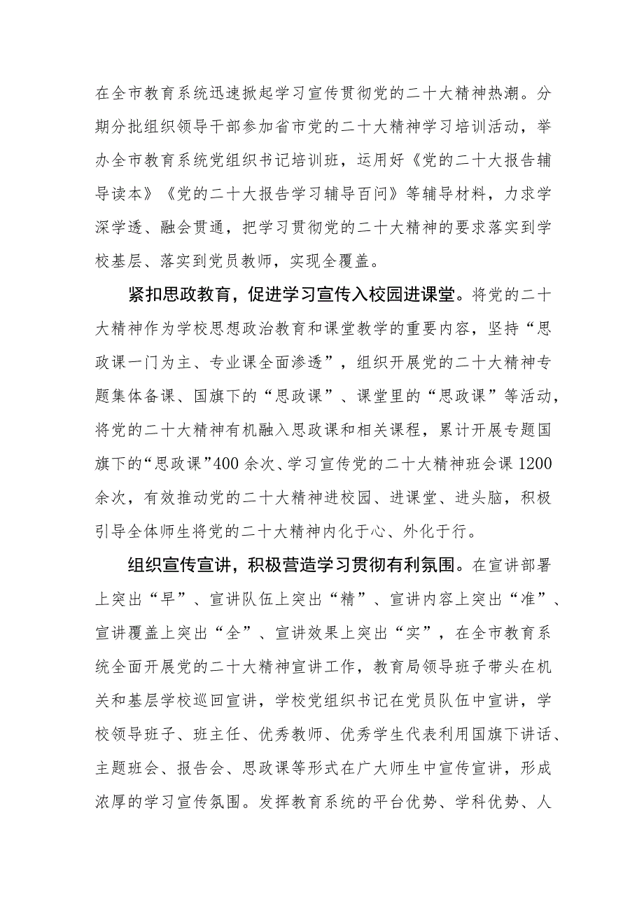 二十大精神 “进校园、进课堂、进头脑”总结汇报（5篇）.docx_第2页