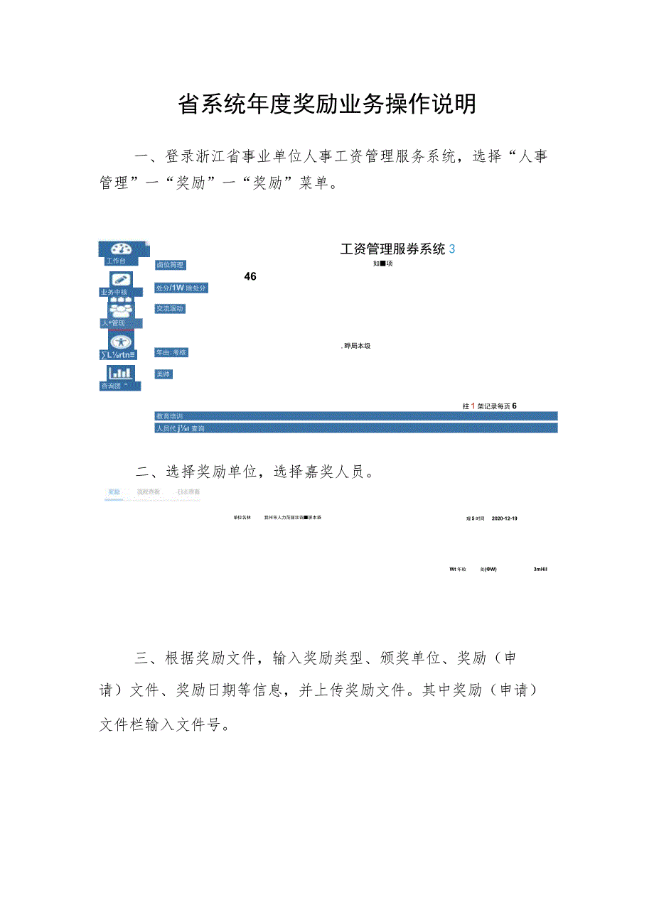 省系统年度奖励业务操作说明.docx_第1页