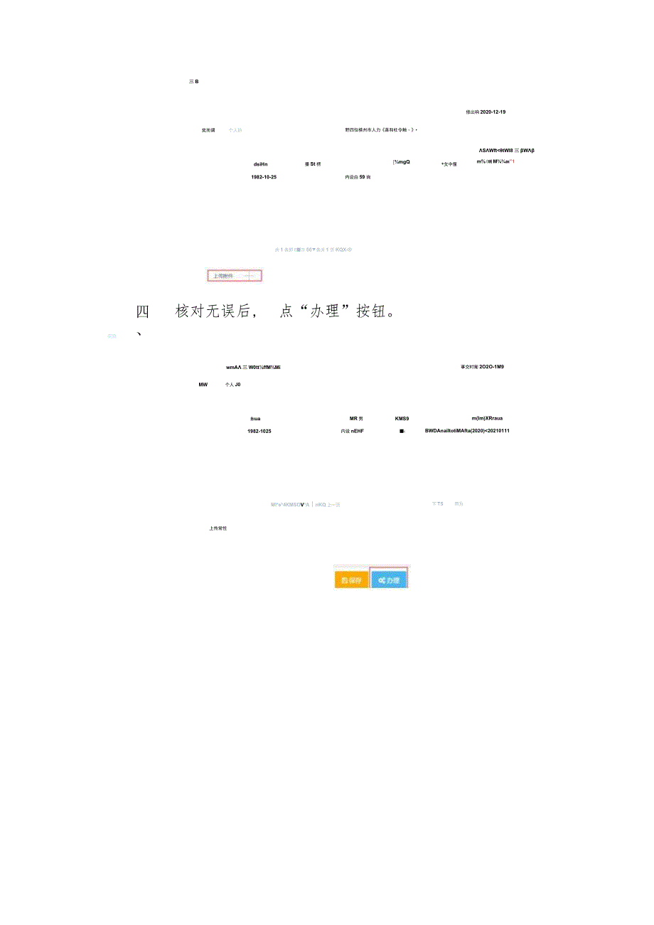 省系统年度奖励业务操作说明.docx_第2页