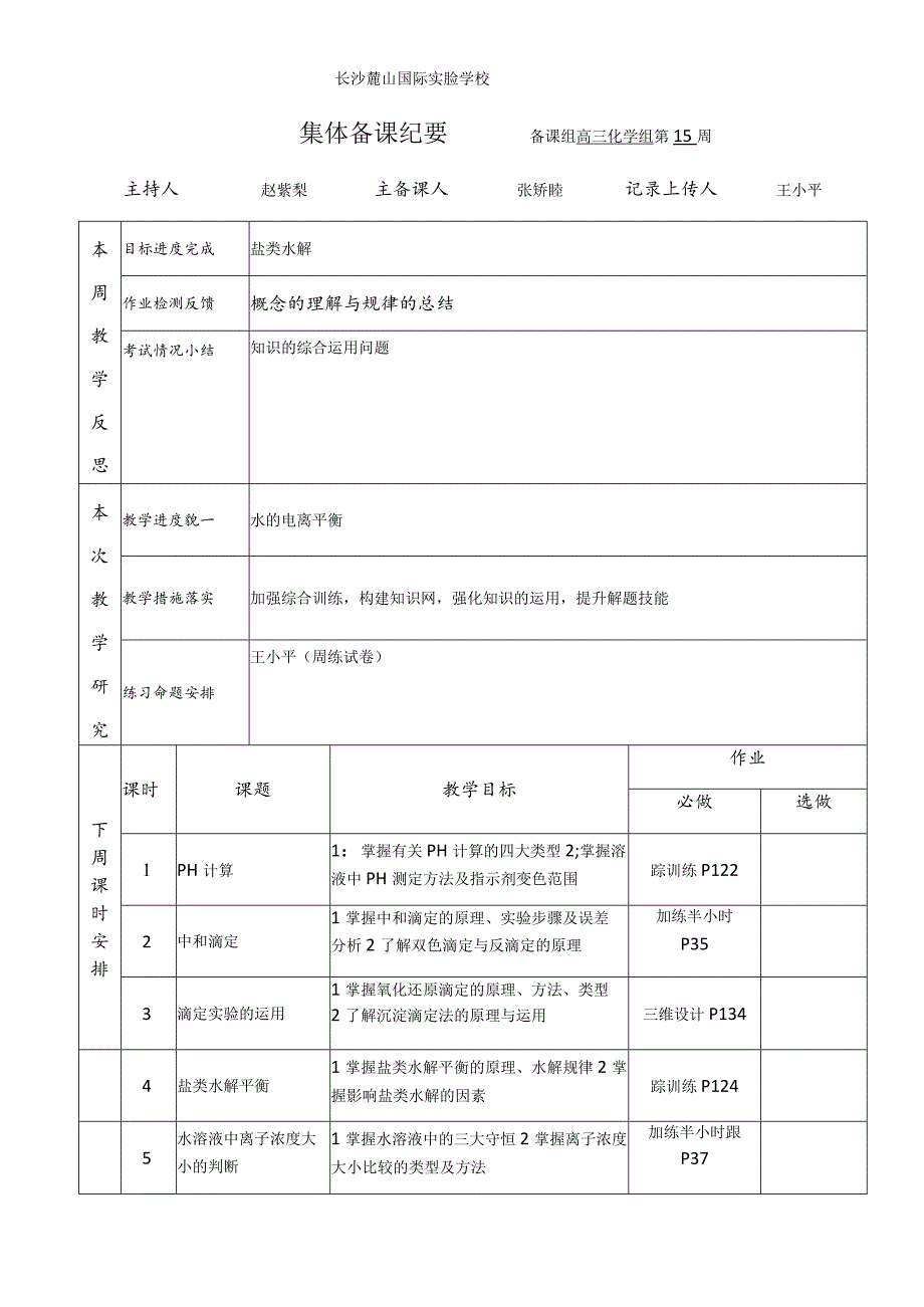 长沙麓山国际实验学校.docx_第1页