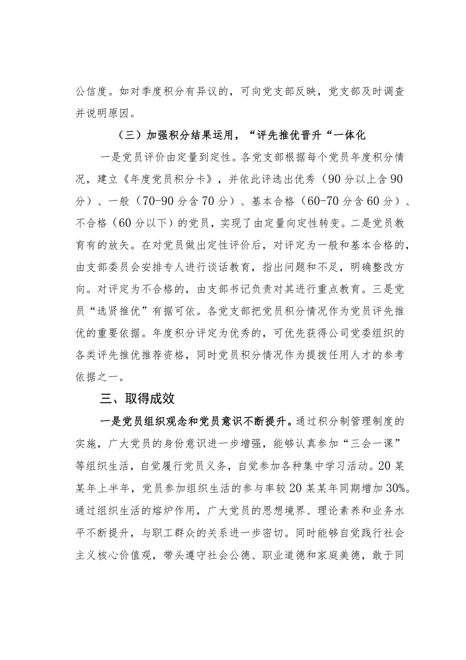 国电某某公司党员积分制管理推进支部标准化建设经验交流材料.docx_第3页