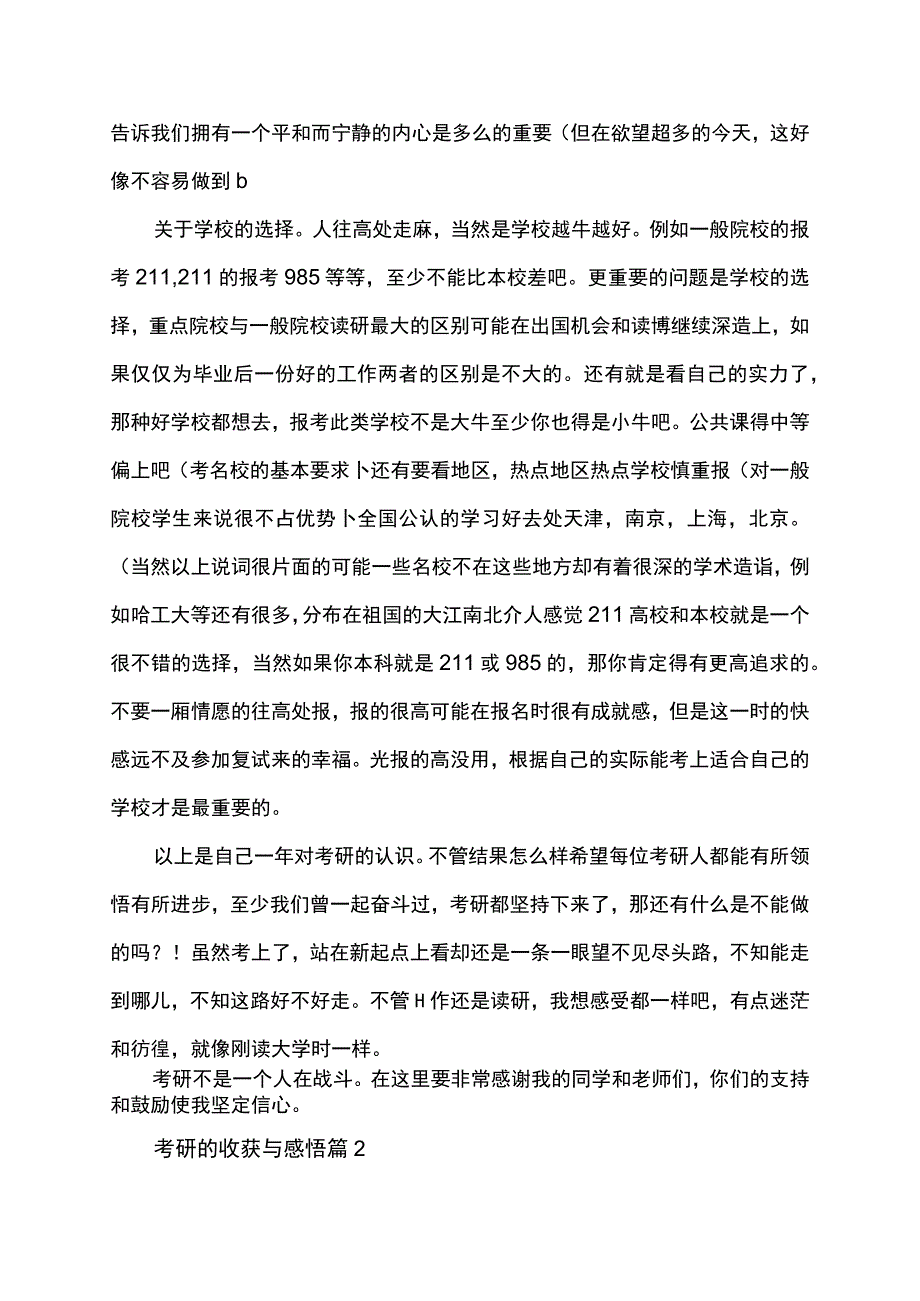 考研经验总结及收获与感悟.docx_第2页