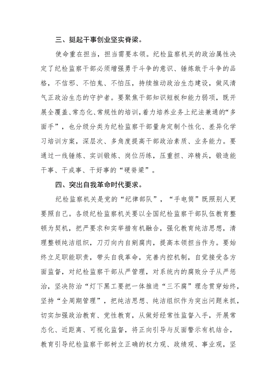 纪检监察干部学习纪检监察干部队伍教育整顿心得体会（精选共三篇）.docx_第3页